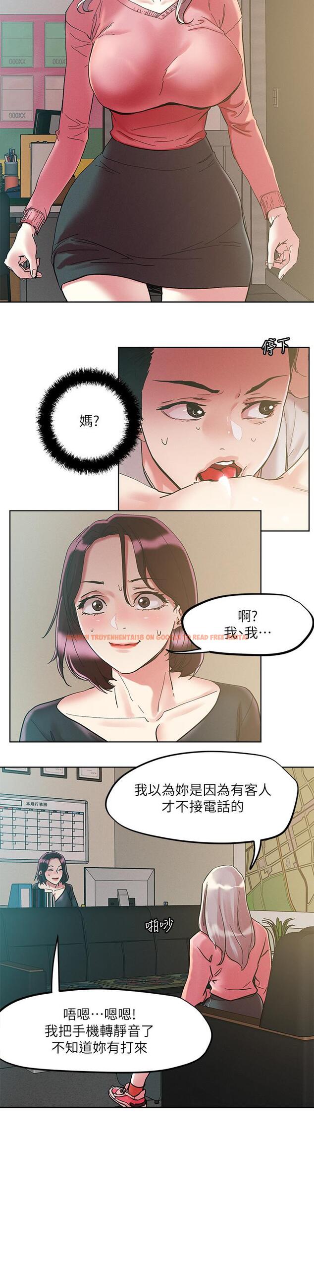 查看漫画把妹鬼達人 - 第64話-刺激不已的特殊招待 - tymanga.com中的959879图片