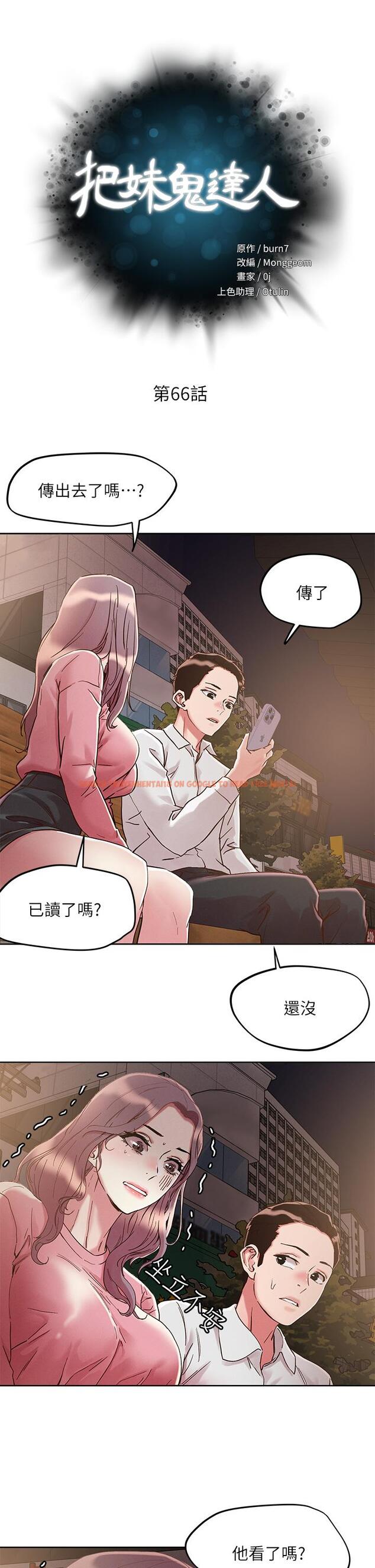 查看漫画把妹鬼達人 - 第66話-有其母必有其女 - tymanga.com中的959930图片