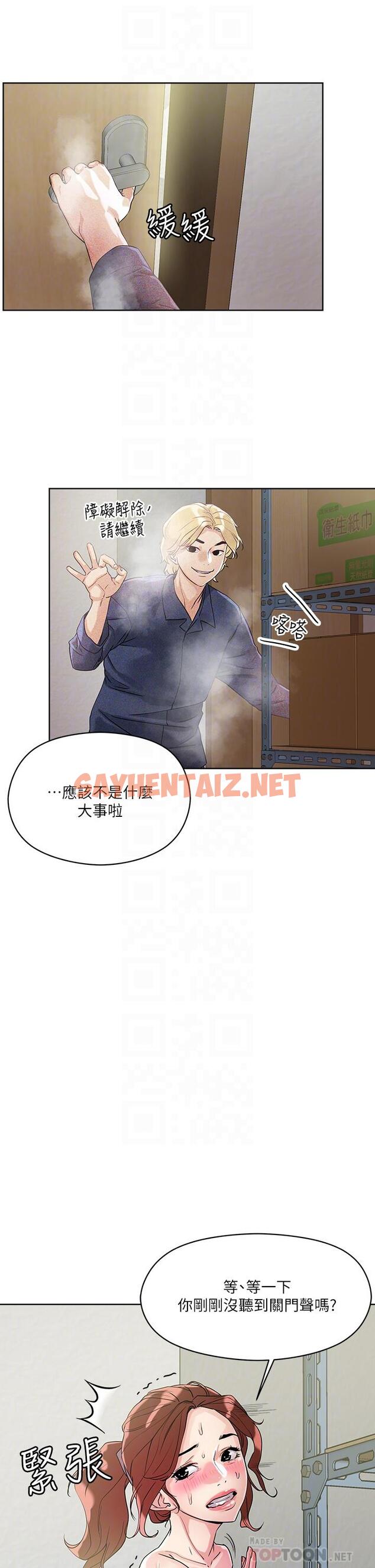 查看漫画把妹鬼達人 - 第7話-在危急情況下的快感 - sayhentaiz.net中的721098图片