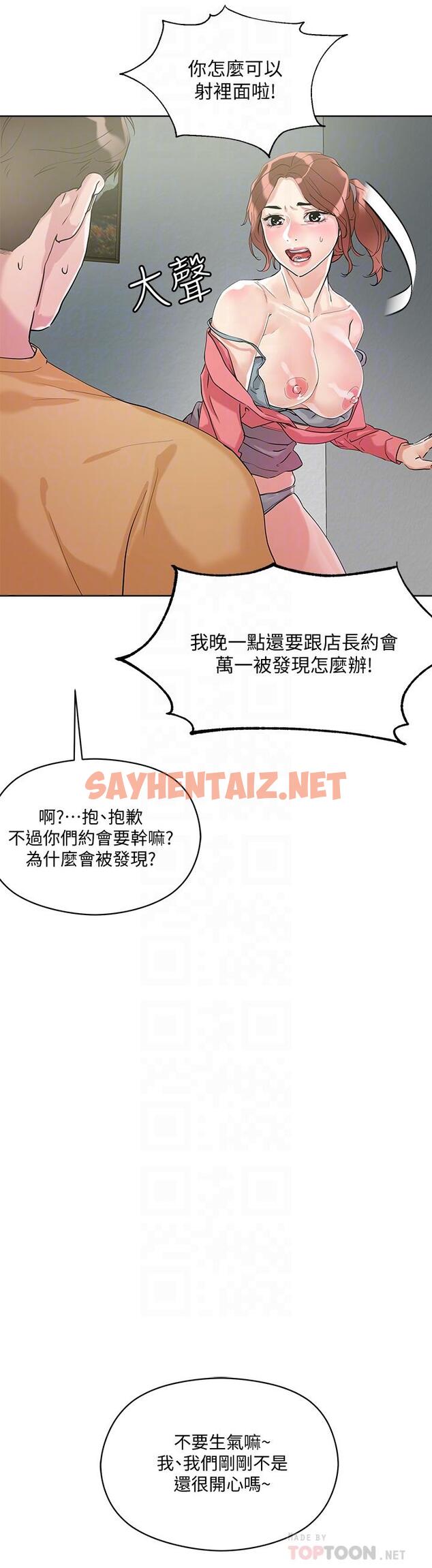 查看漫画把妹鬼達人 - 第7話-在危急情況下的快感 - sayhentaiz.net中的721106图片