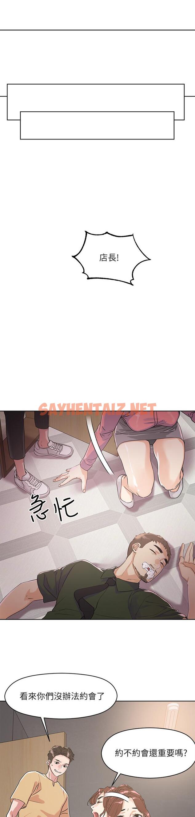 查看漫画把妹鬼達人 - 第7話-在危急情況下的快感 - sayhentaiz.net中的721107图片