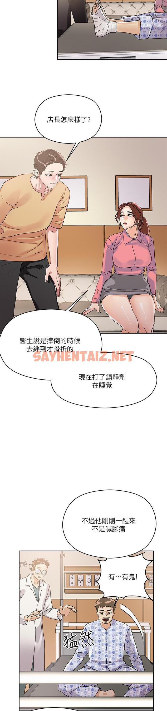 查看漫画把妹鬼達人 - 第7話-在危急情況下的快感 - sayhentaiz.net中的721109图片