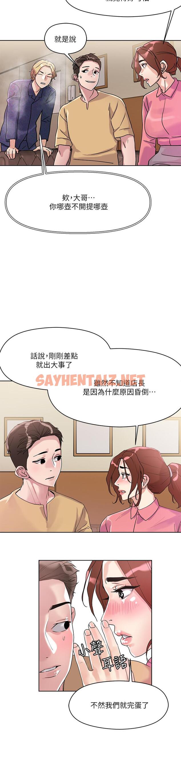 查看漫画把妹鬼達人 - 第7話-在危急情況下的快感 - sayhentaiz.net中的721112图片