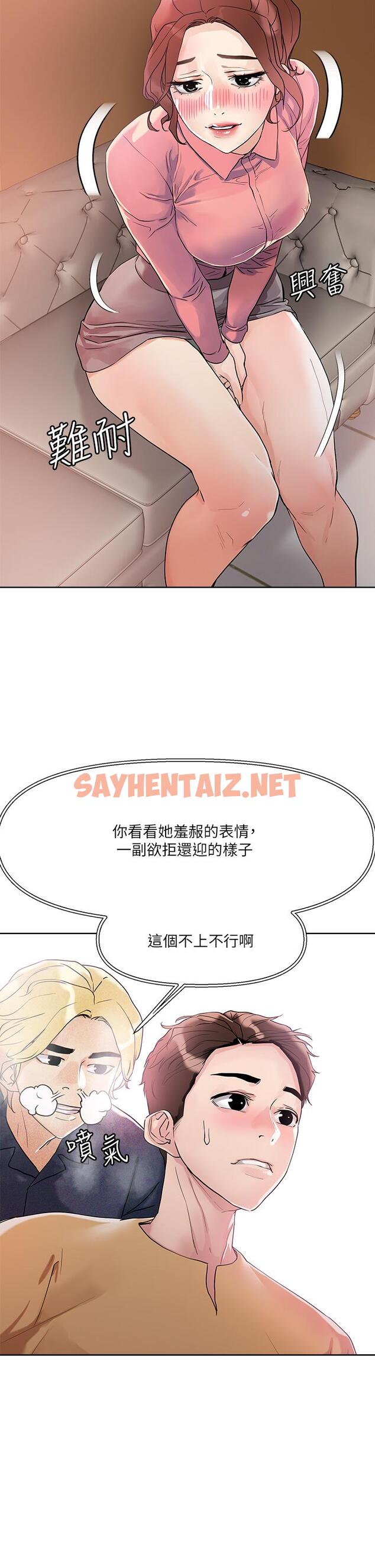 查看漫画把妹鬼達人 - 第7話-在危急情況下的快感 - sayhentaiz.net中的721118图片