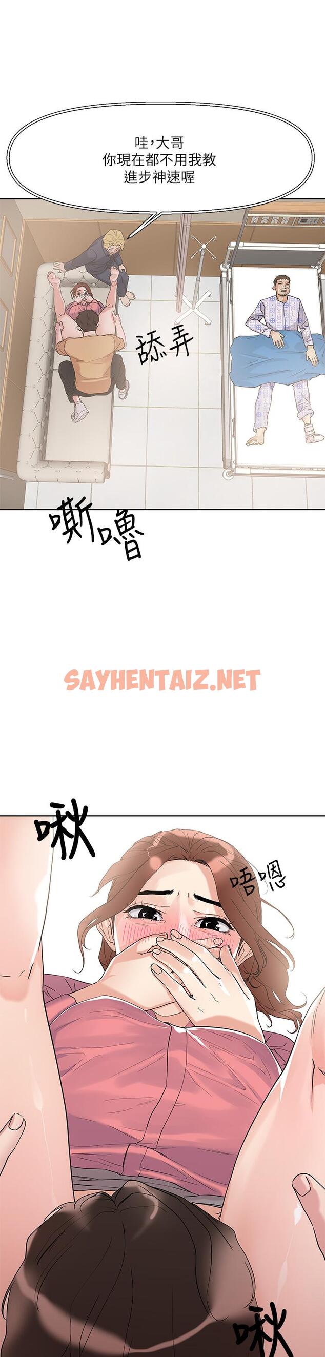 查看漫画把妹鬼達人 - 第7話-在危急情況下的快感 - sayhentaiz.net中的721128图片