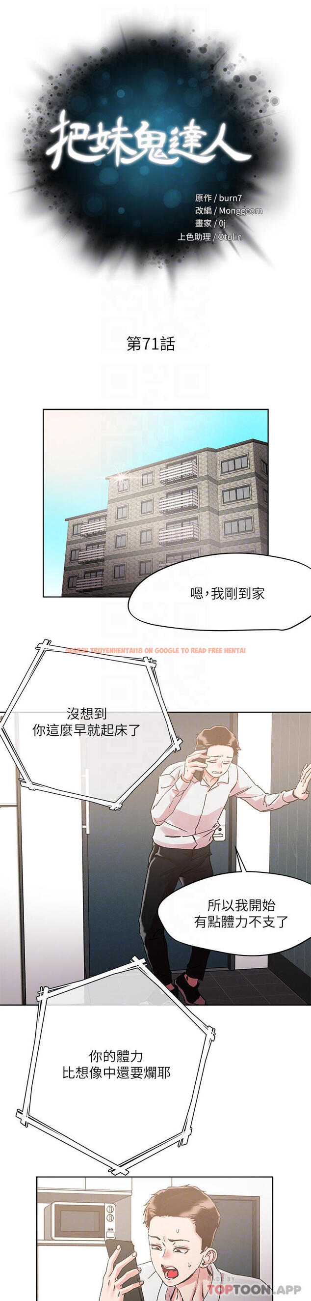 查看漫画把妹鬼達人 - 第71話-在三溫暖發情 - tymanga.com中的960075图片