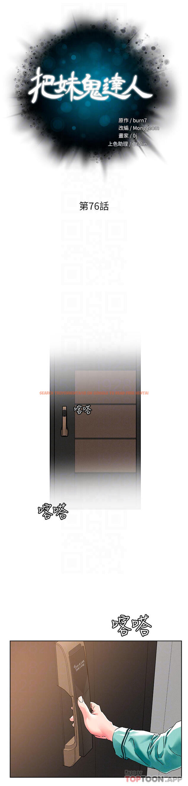 查看漫画把妹鬼達人 - 第76話-插到妳爽暈 - tymanga.com中的1106405图片