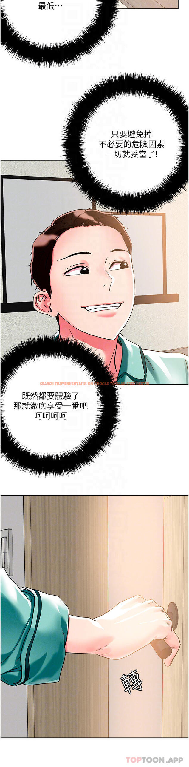 查看漫画把妹鬼達人 - 第76話-插到妳爽暈 - tymanga.com中的1106409图片