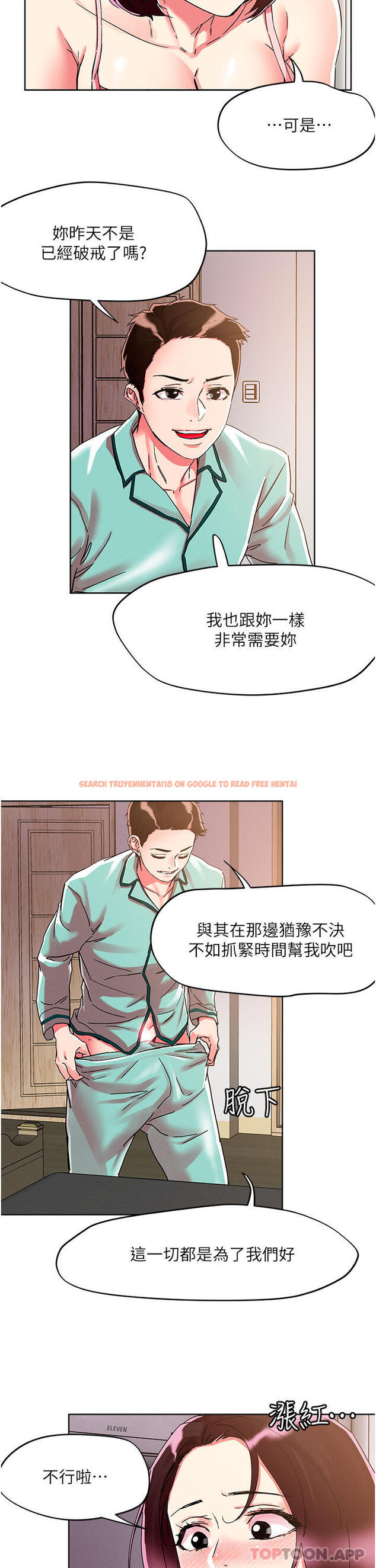 查看漫画把妹鬼達人 - 第76話-插到妳爽暈 - tymanga.com中的1106416图片