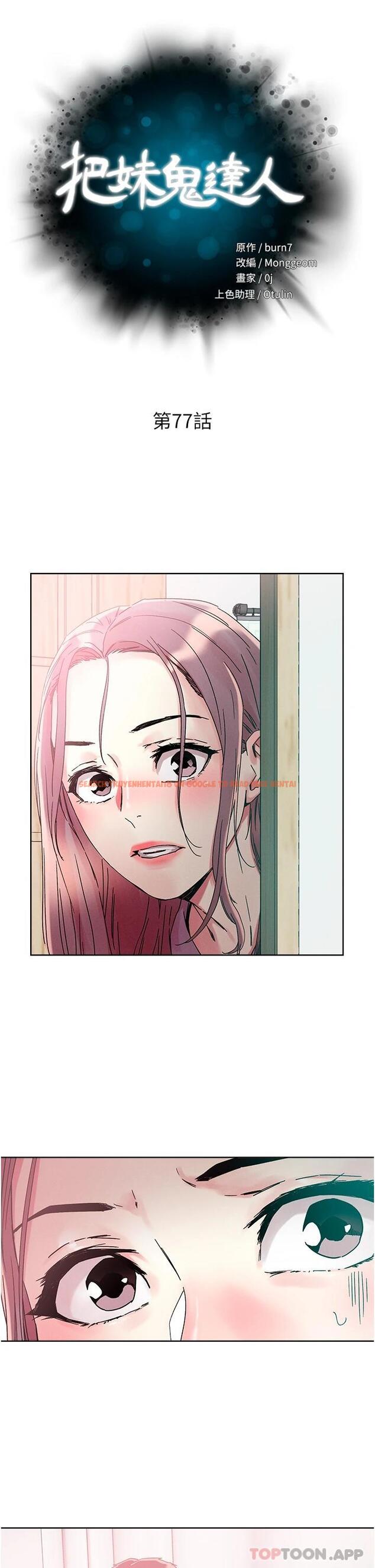 查看漫画把妹鬼達人 - 第77話-初嘗母女丼 - tymanga.com中的1111716图片