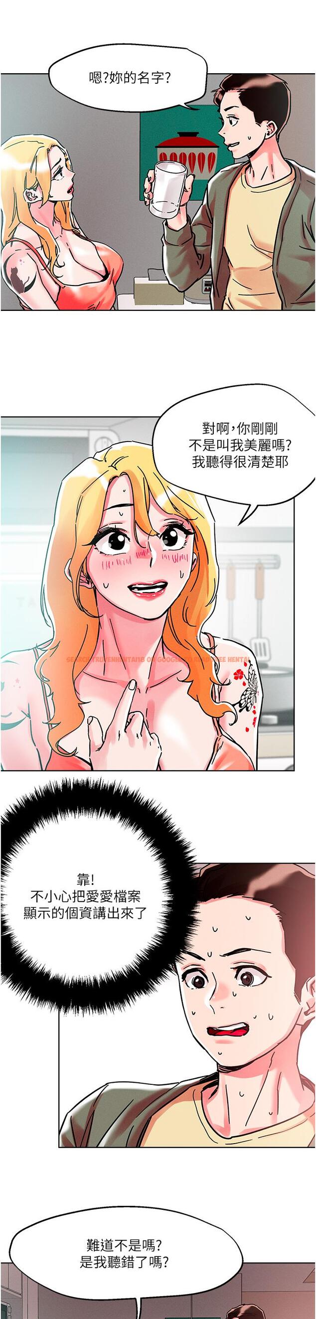 查看漫画把妹鬼達人 - 第78話-新來的飢渴鄰居 - tymanga.com中的1116896图片