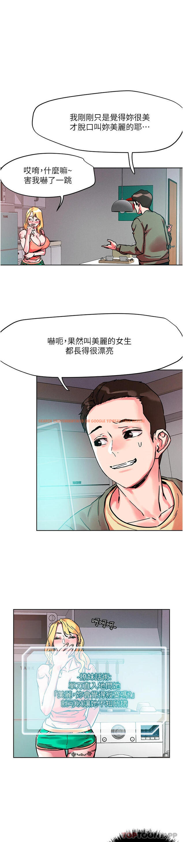 查看漫画把妹鬼達人 - 第79話-吸力強勁的嘴上功夫 - tymanga.com中的1120660图片