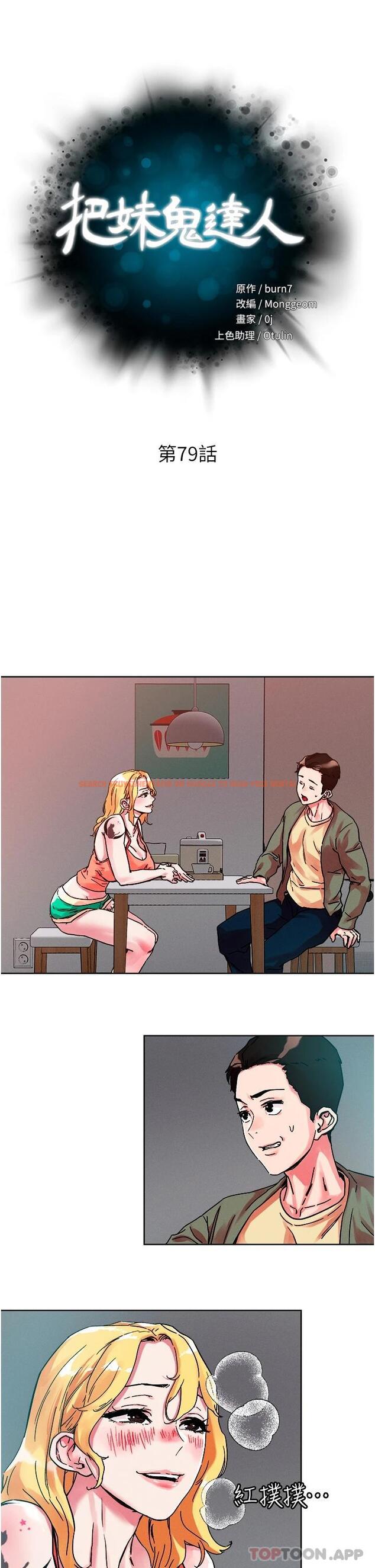 查看漫画把妹鬼達人 - 第79話-吸力強勁的嘴上功夫 - tymanga.com中的1120663图片