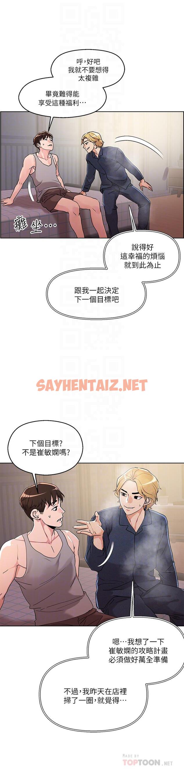 查看漫画把妹鬼達人 - 第8話-下一個令人垂涎的目標 - sayhentaiz.net中的763046图片