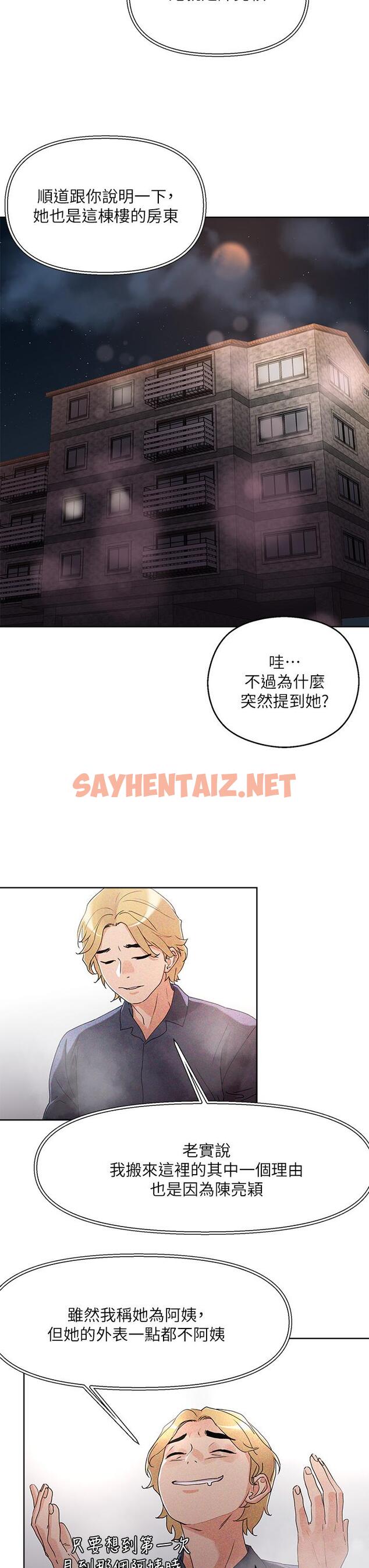 查看漫画把妹鬼達人 - 第8話-下一個令人垂涎的目標 - sayhentaiz.net中的763055图片