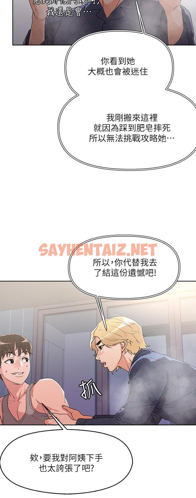 查看漫画把妹鬼達人 - 第8話-下一個令人垂涎的目標 - sayhentaiz.net中的763056图片