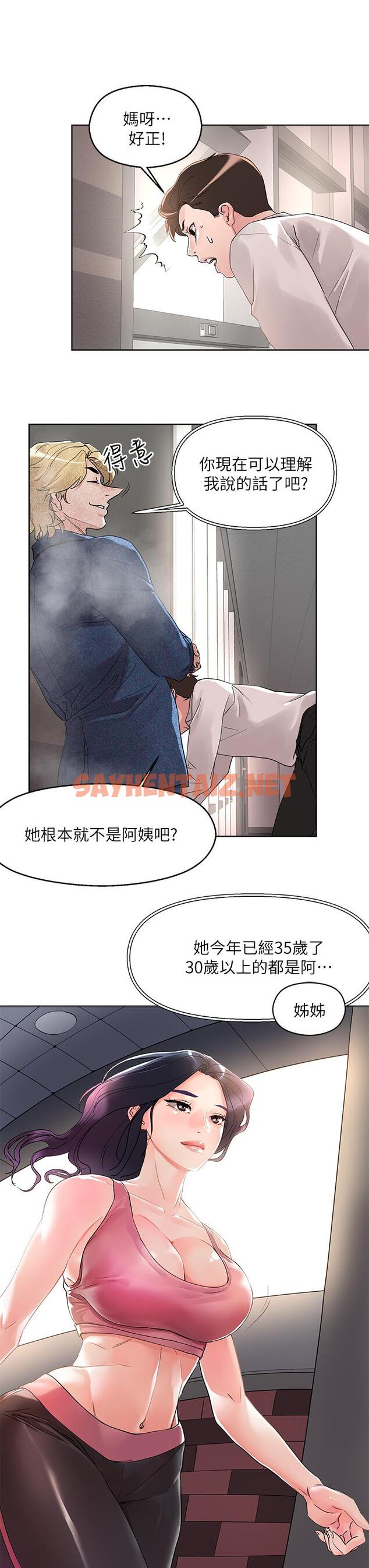 查看漫画把妹鬼達人 - 第8話-下一個令人垂涎的目標 - sayhentaiz.net中的763059图片