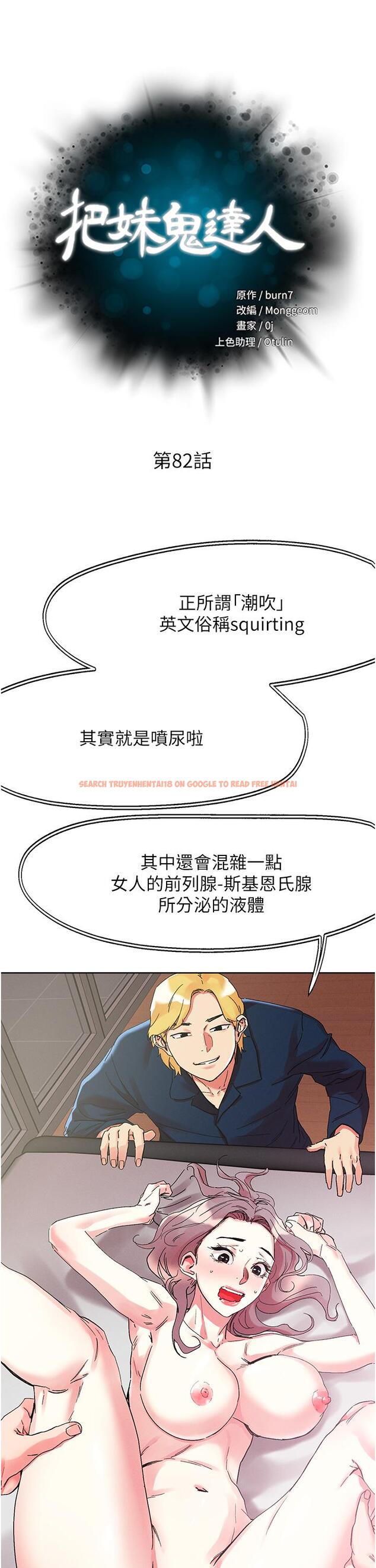 查看漫画把妹鬼達人 - 第82話-揉我胸上我穴 - tymanga.com中的1138585图片