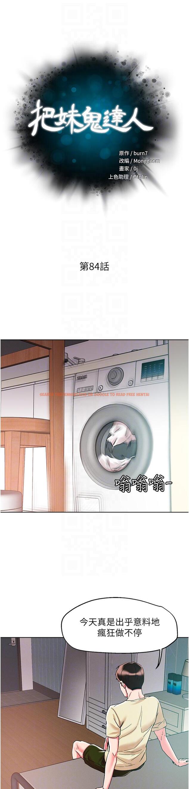 查看漫画把妹鬼達人 - 第84話-想念你的棒子了 - tymanga.com中的1151804图片