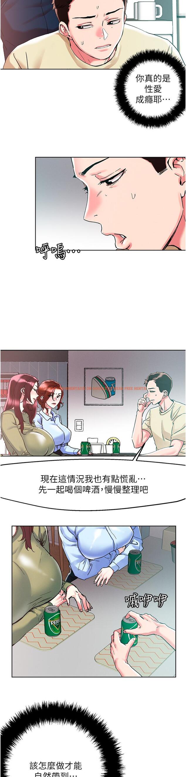 查看漫画把妹鬼達人 - 第84話-想念你的棒子了 - tymanga.com中的1151809图片