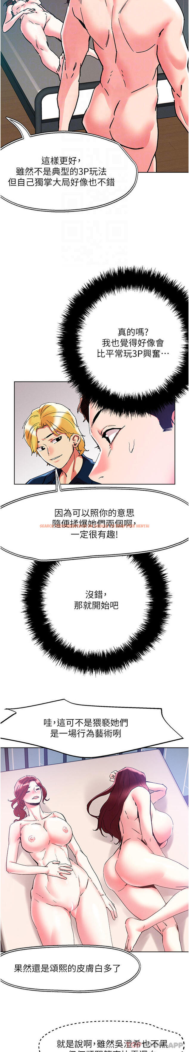 查看漫画把妹鬼達人 - 第85話-隨意把玩女體的3P - tymanga.com中的1157377图片