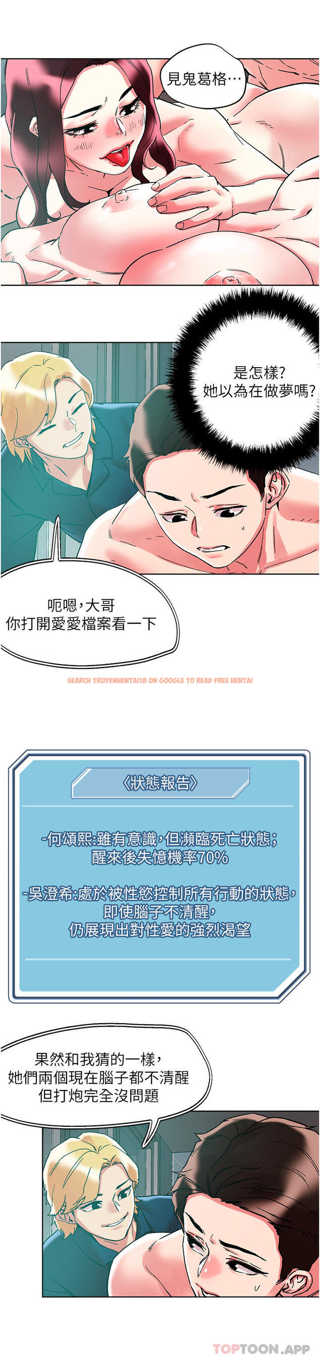 查看漫画把妹鬼達人 - 第86話-緊緻名器v.s.甜蜜嫩鮑 - tymanga.com中的1162260图片