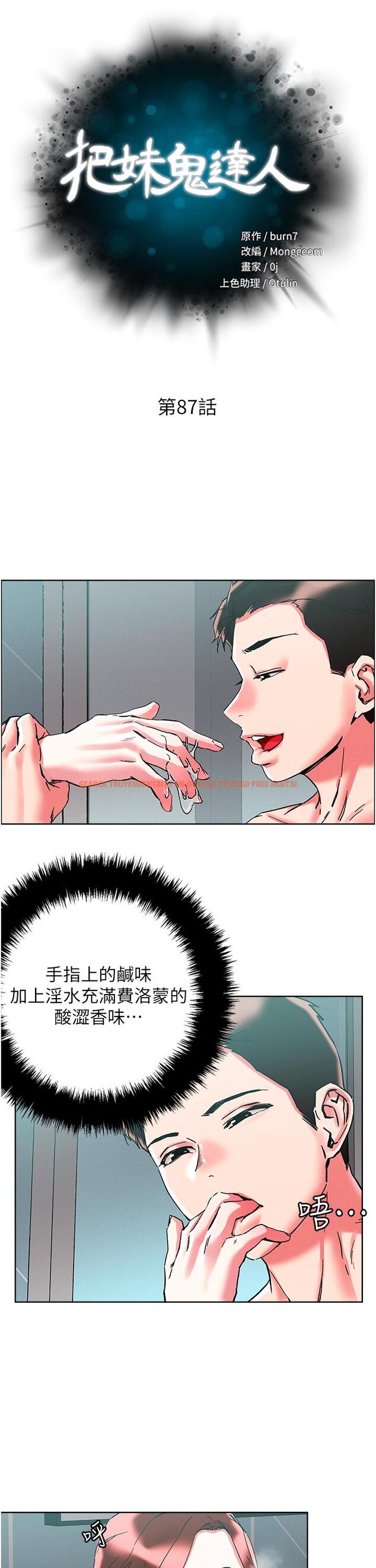 查看漫画把妹鬼達人 - 第87話-把我當肉便器玩壞我 - tymanga.com中的1166906图片