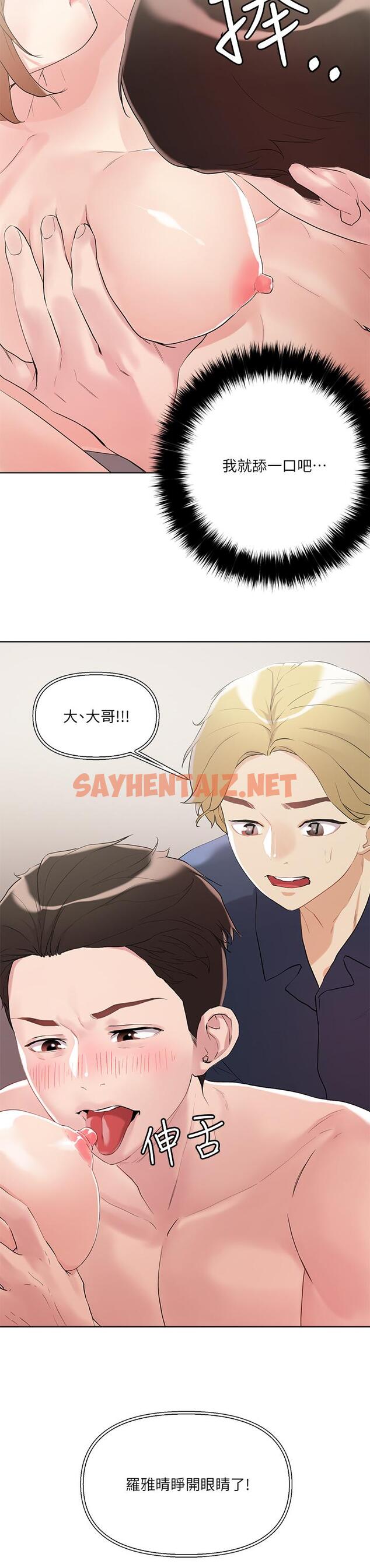 查看漫画把妹鬼達人 - 第9話-美胸當前，怎能不舔 - sayhentaiz.net中的794804图片