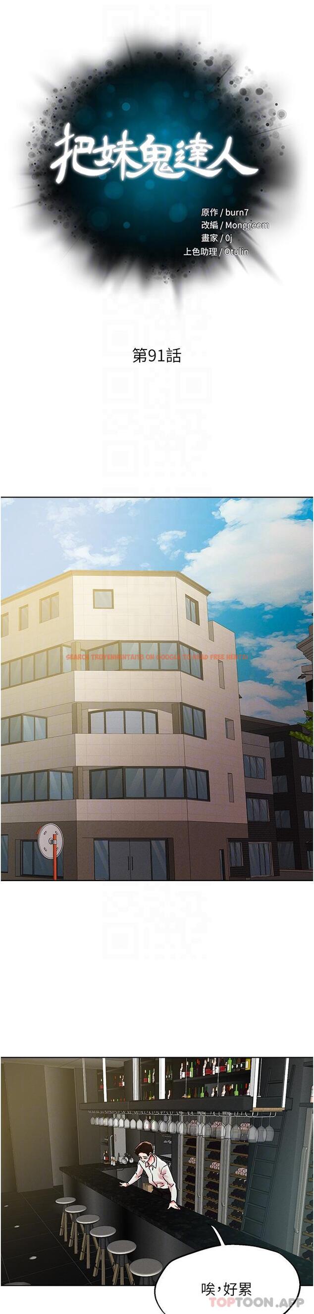 查看漫画把妹鬼達人 - 第91話-我快火山鮑發了 - tymanga.com中的1182149图片