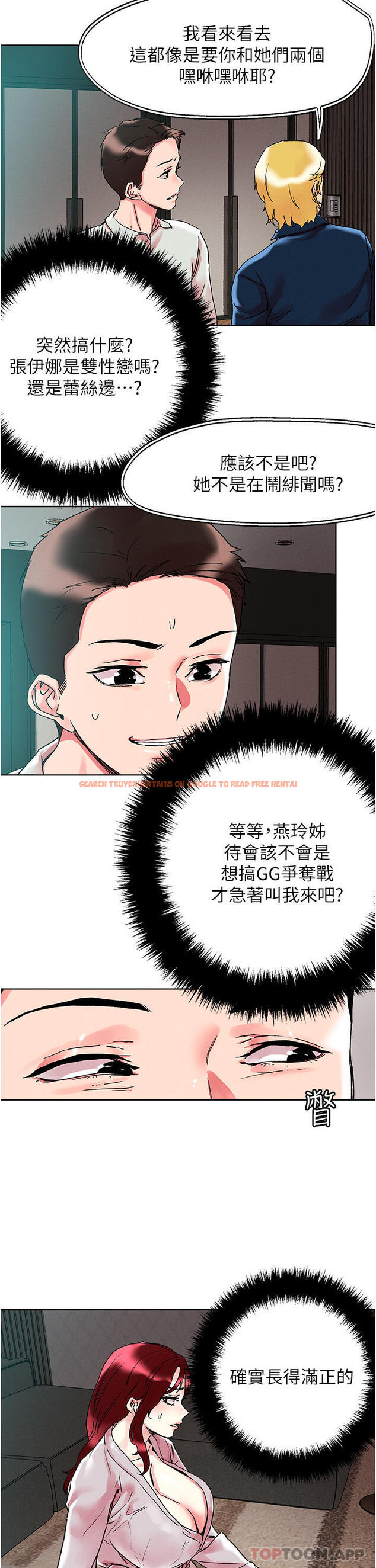 查看漫画把妹鬼達人 - 第91話-我快火山鮑發了 - tymanga.com中的1182158图片