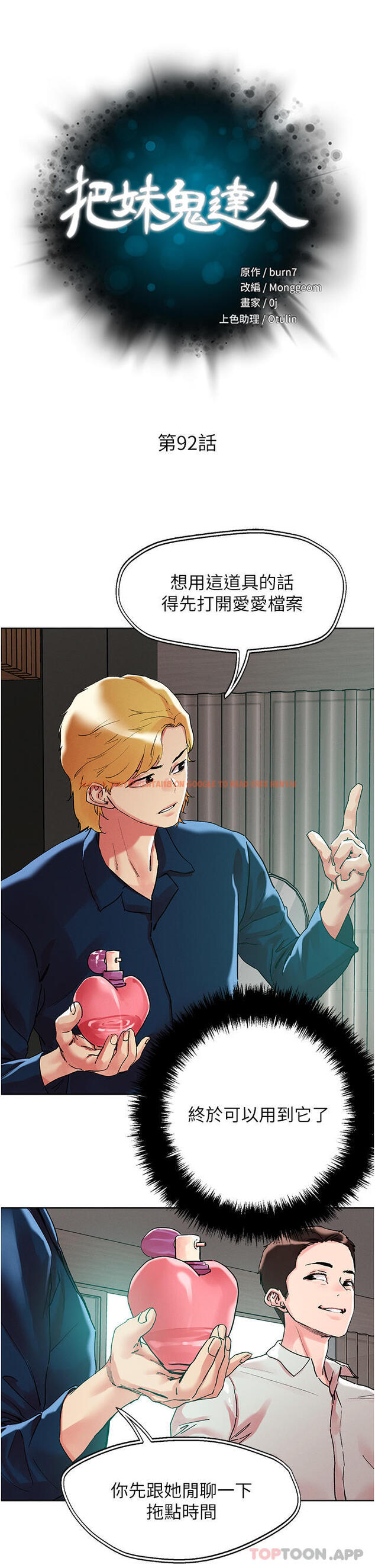 查看漫画把妹鬼達人 - 第92話-被大老二馴服的傲嬌蕾絲邊 - tymanga.com中的1185098图片