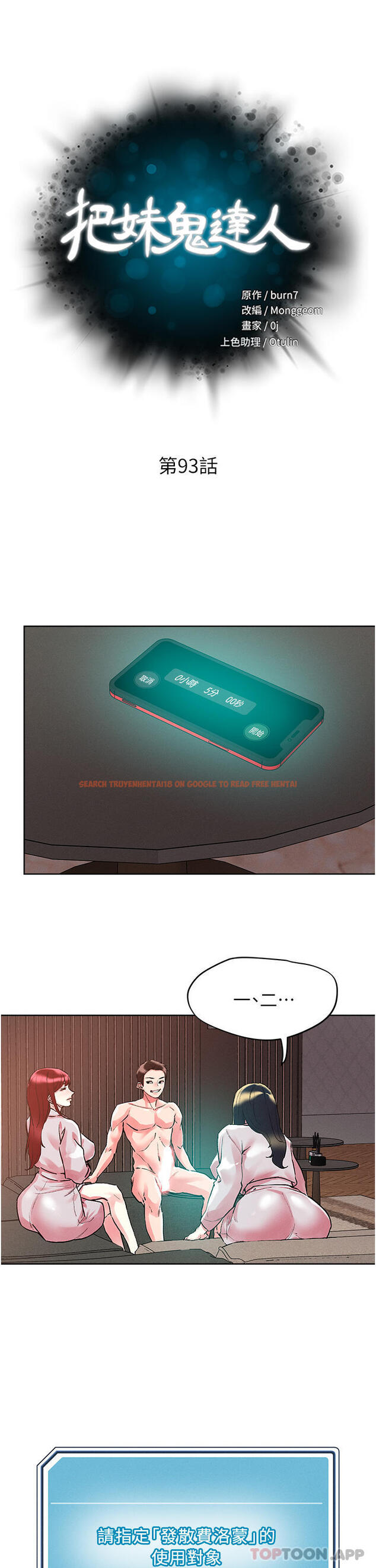 查看漫画把妹鬼達人 - 第93話-大啖蕾絲處女鮑 - tymanga.com中的1188855图片 查看漫画把妹鬼達人 - 第93話-大啖蕾絲處女鮑 - tymanga.com中的1188855图片