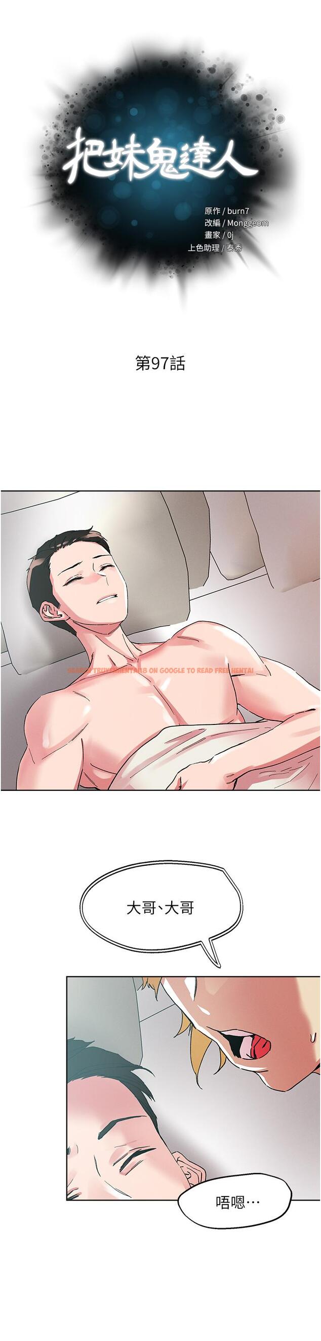 查看漫画把妹鬼達人 - 第97話-燕玲的驚喜禮物 - tymanga.com中的1219642图片