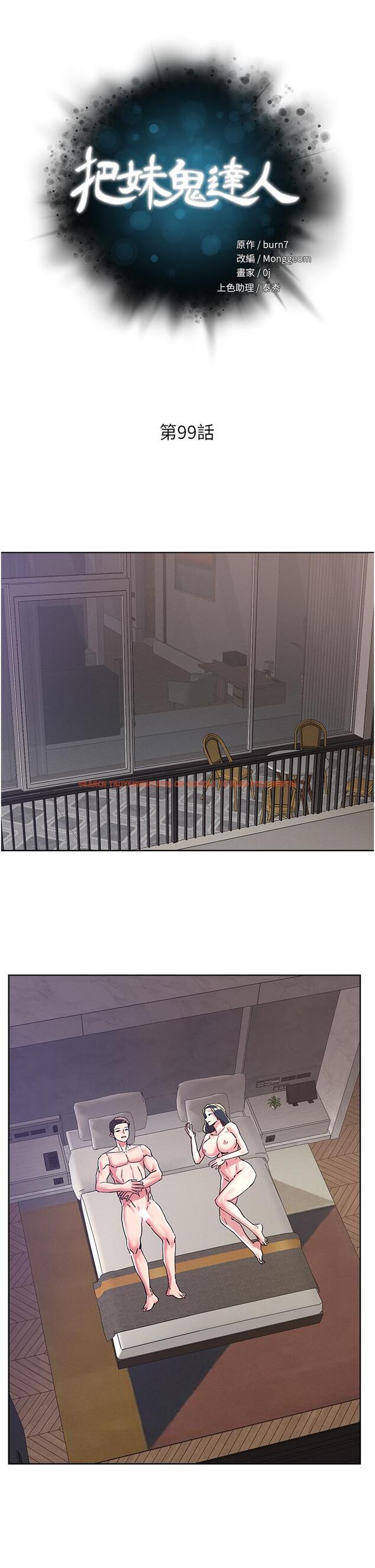 查看漫画把妹鬼達人 - 第99話-我很想念你的棒棒 - tymanga.com中的1233939图片 查看漫画把妹鬼達人 - 第99話-我很想念你的棒棒 - tymanga.com中的1233939图片