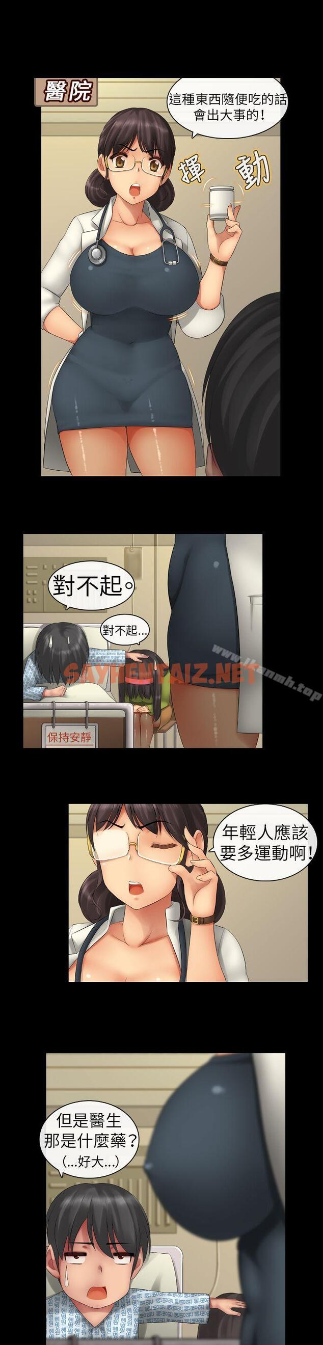 查看漫画把你玩壞掉 - 第二集 - sayhentaiz.net中的213192图片