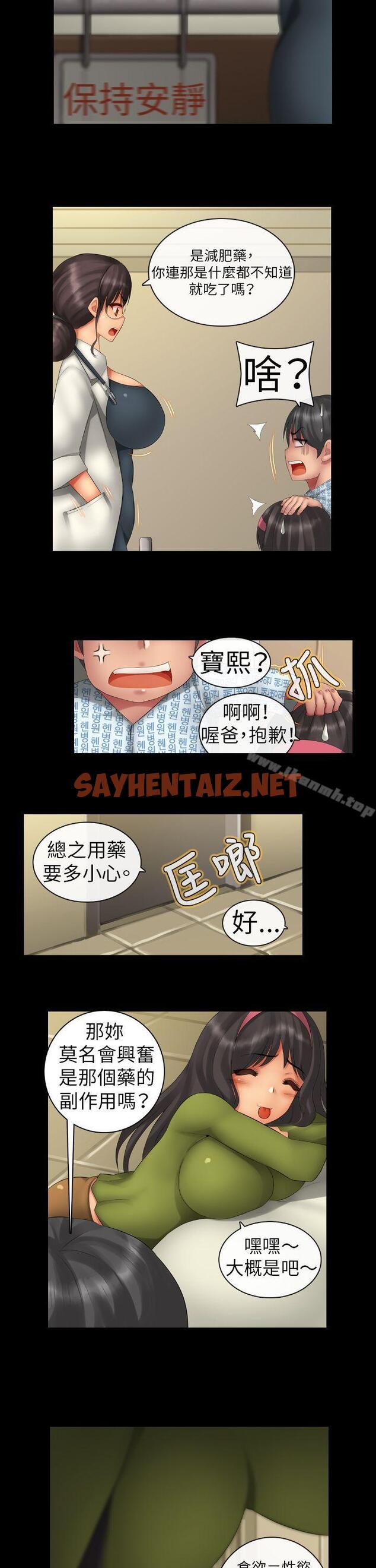 查看漫画把你玩壞掉 - 第二集 - sayhentaiz.net中的213206图片