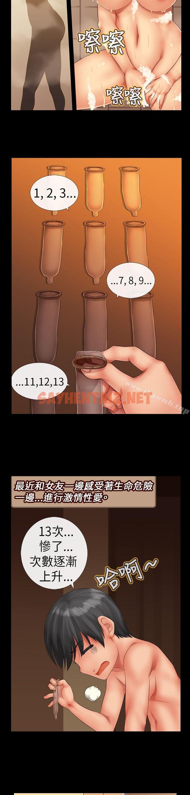 查看漫画把你玩壞掉 - 第三集 - sayhentaiz.net中的213315图片