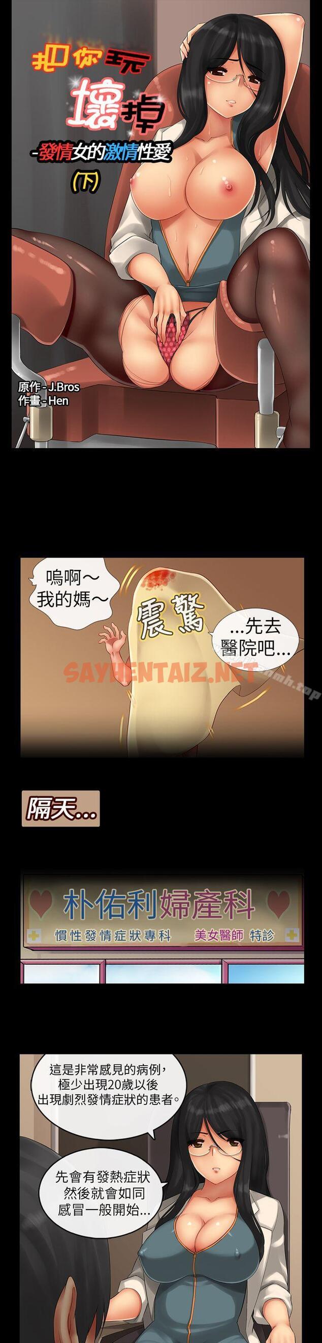 查看漫画把你玩壞掉 - 第四集 - sayhentaiz.net中的213509图片