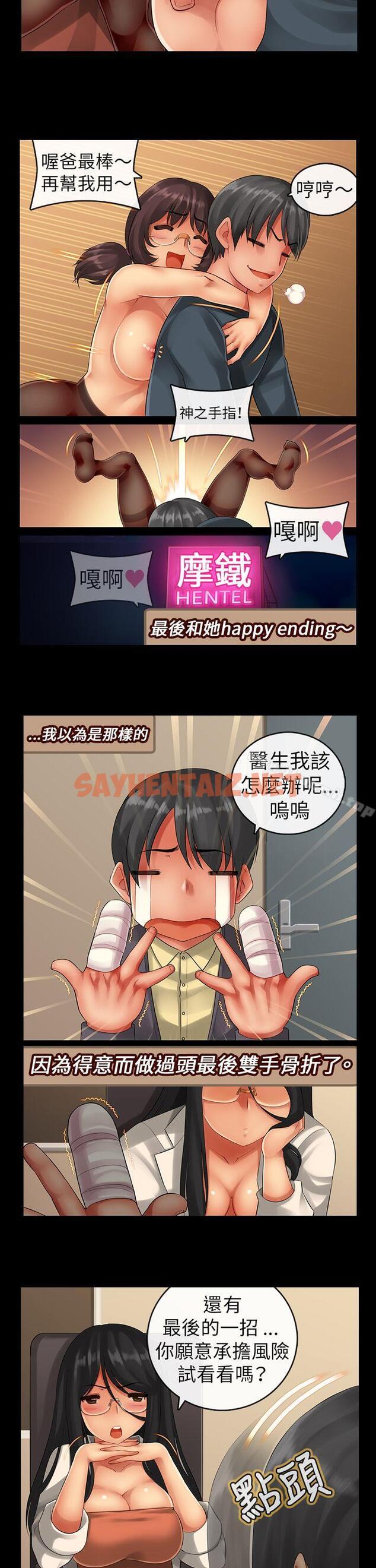 查看漫画把你玩壞掉 - 第四集 - sayhentaiz.net中的213776图片