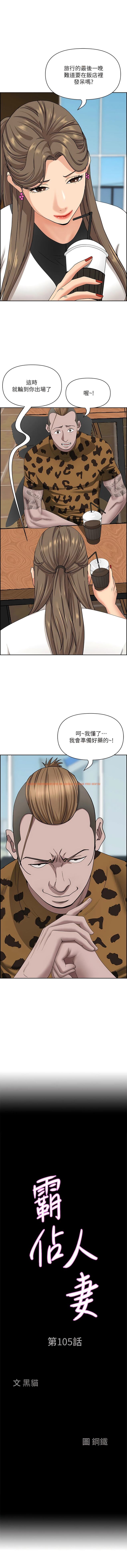 查看漫画霸佔人妻 - 第105話-豁出性命愛我 - www.tymanga.com中的1342034图片