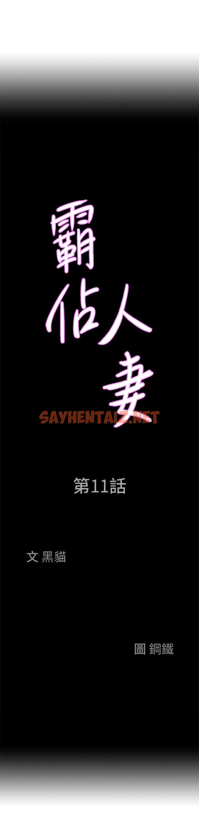 查看漫画霸佔人妻 - 第11話-阿姨用身體幫你確認 - sayhentaiz.net中的820032图片