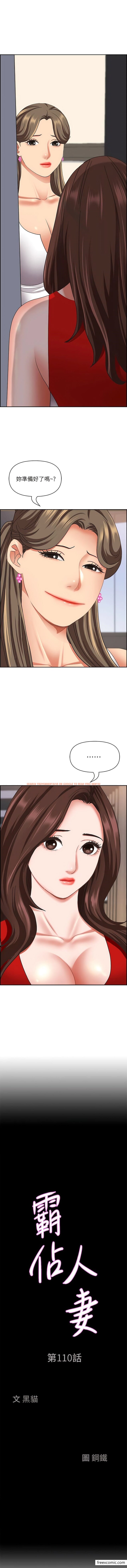 查看漫画霸佔人妻 - 第110話-你在對我妹做什麼! - tymanga.com中的1356681图片