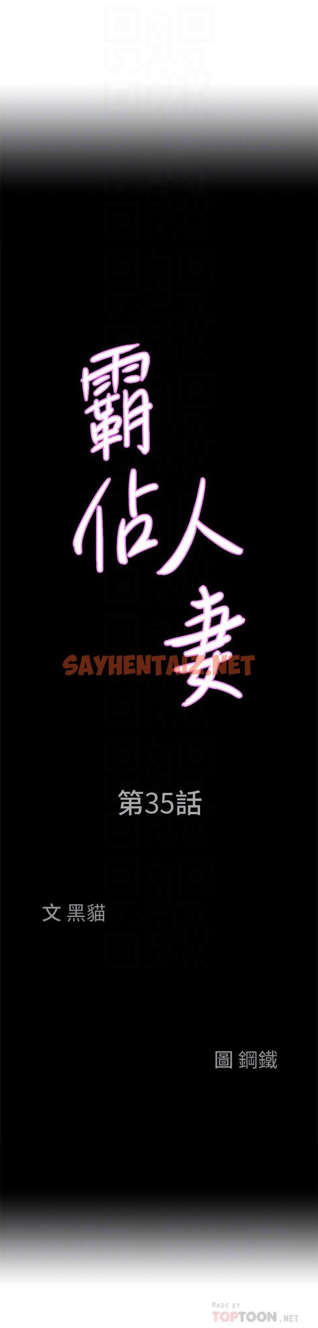 查看漫画霸佔人妻 - 第35話-你以後只能跟我做了 - sayhentaiz.net中的887753图片