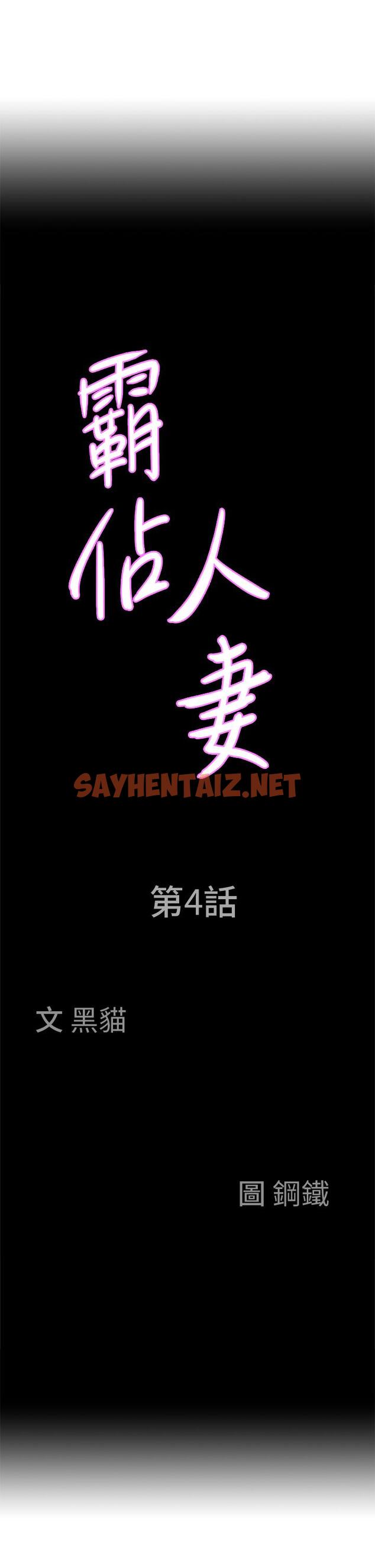 查看漫画霸佔人妻 - 第4話-不要一直偷看我啦 - sayhentaiz.net中的812137图片