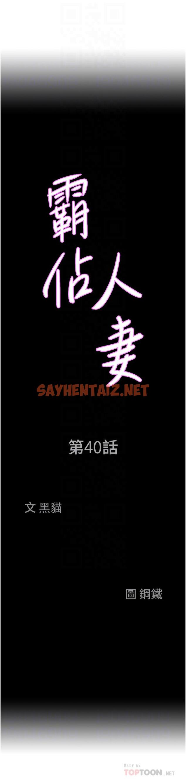 查看漫画霸佔人妻 - 第40話-你的太大了 - sayhentaiz.net中的900964图片