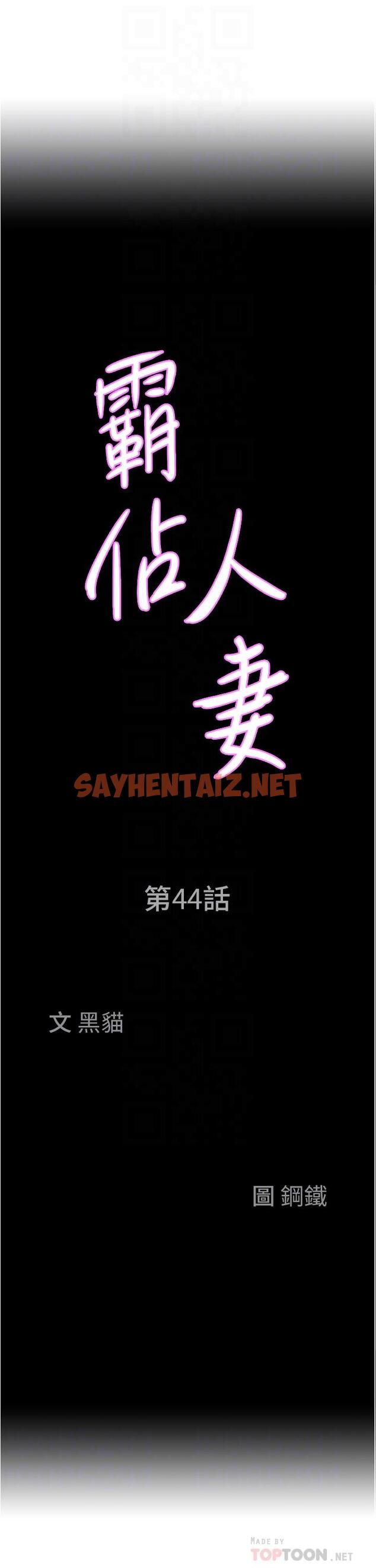 查看漫画霸佔人妻 - 第44話-阿姨請你吃好吃的 - sayhentaiz.net中的912770图片