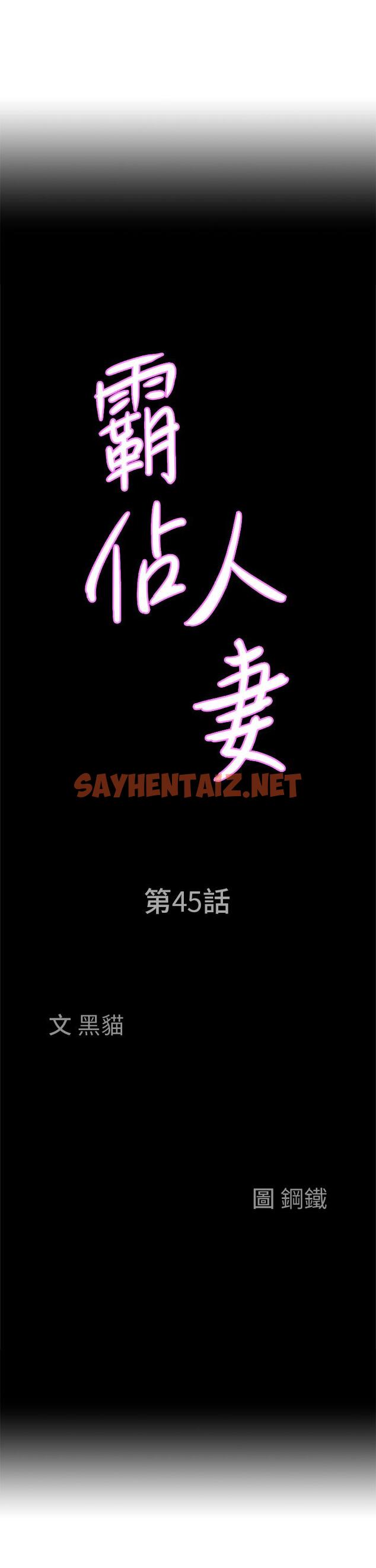 查看漫画霸佔人妻 - 第45話-不斷挑戰小老弟的熟女們 - sayhentaiz.net中的915915图片