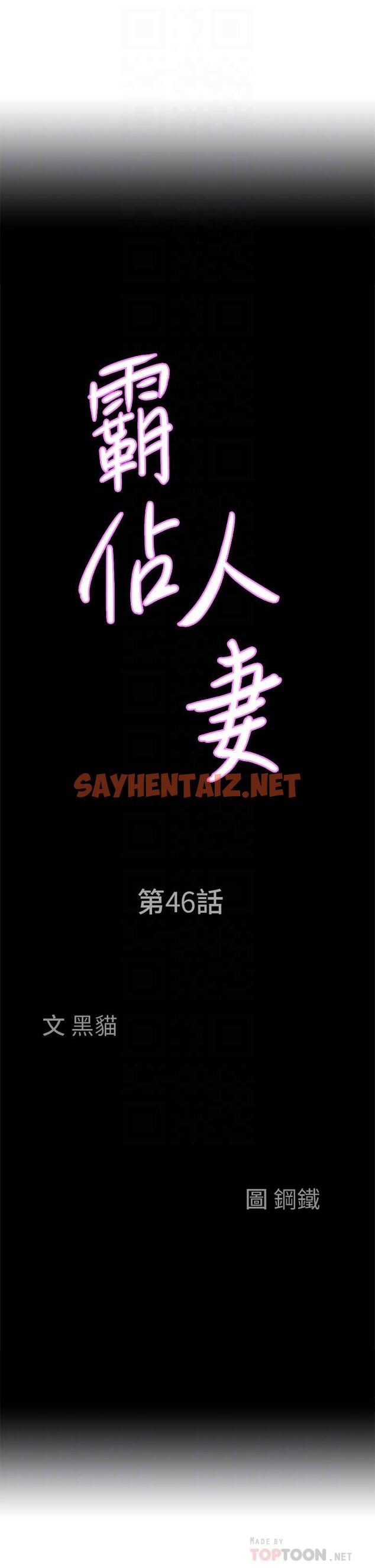 查看漫画霸佔人妻 - 第46話-我和美英誰比較棒 - sayhentaiz.net中的919560图片