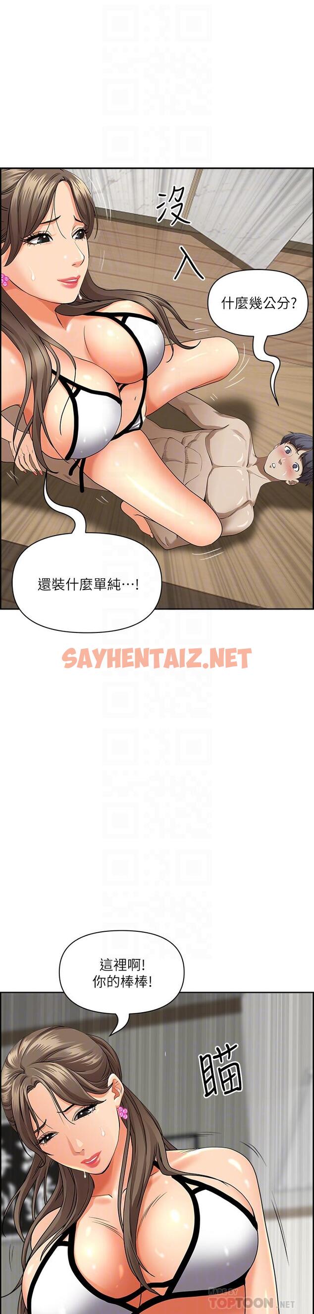 查看漫画霸佔人妻 - 第46話-我和美英誰比較棒 - sayhentaiz.net中的919570图片