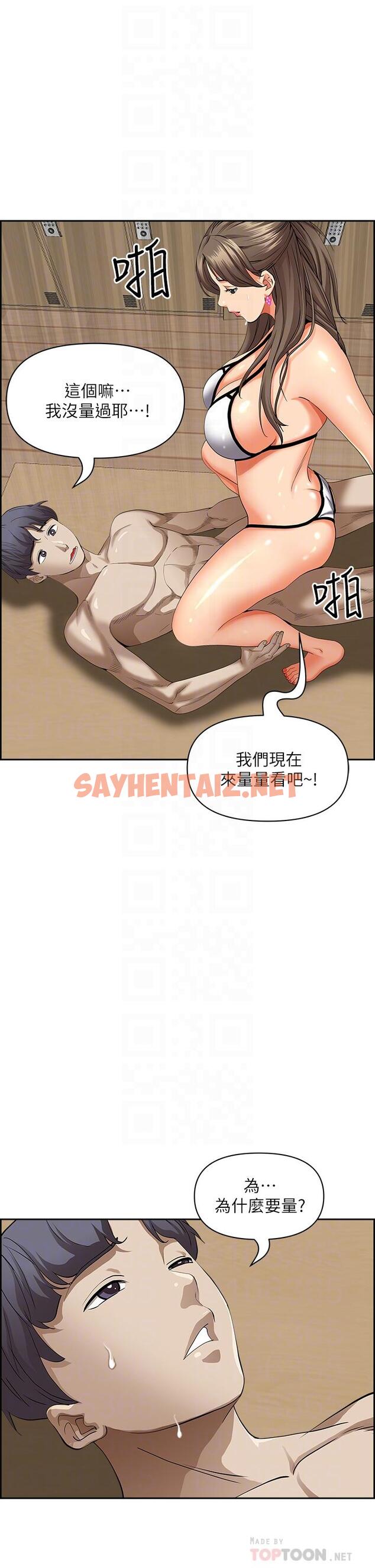 查看漫画霸佔人妻 - 第46話-我和美英誰比較棒 - sayhentaiz.net中的919572图片